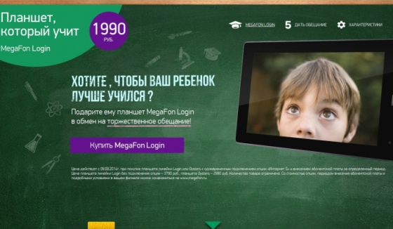 Купи планшет!