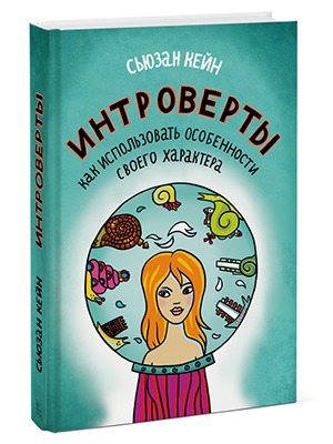 Лучшие креативщики – интроверты